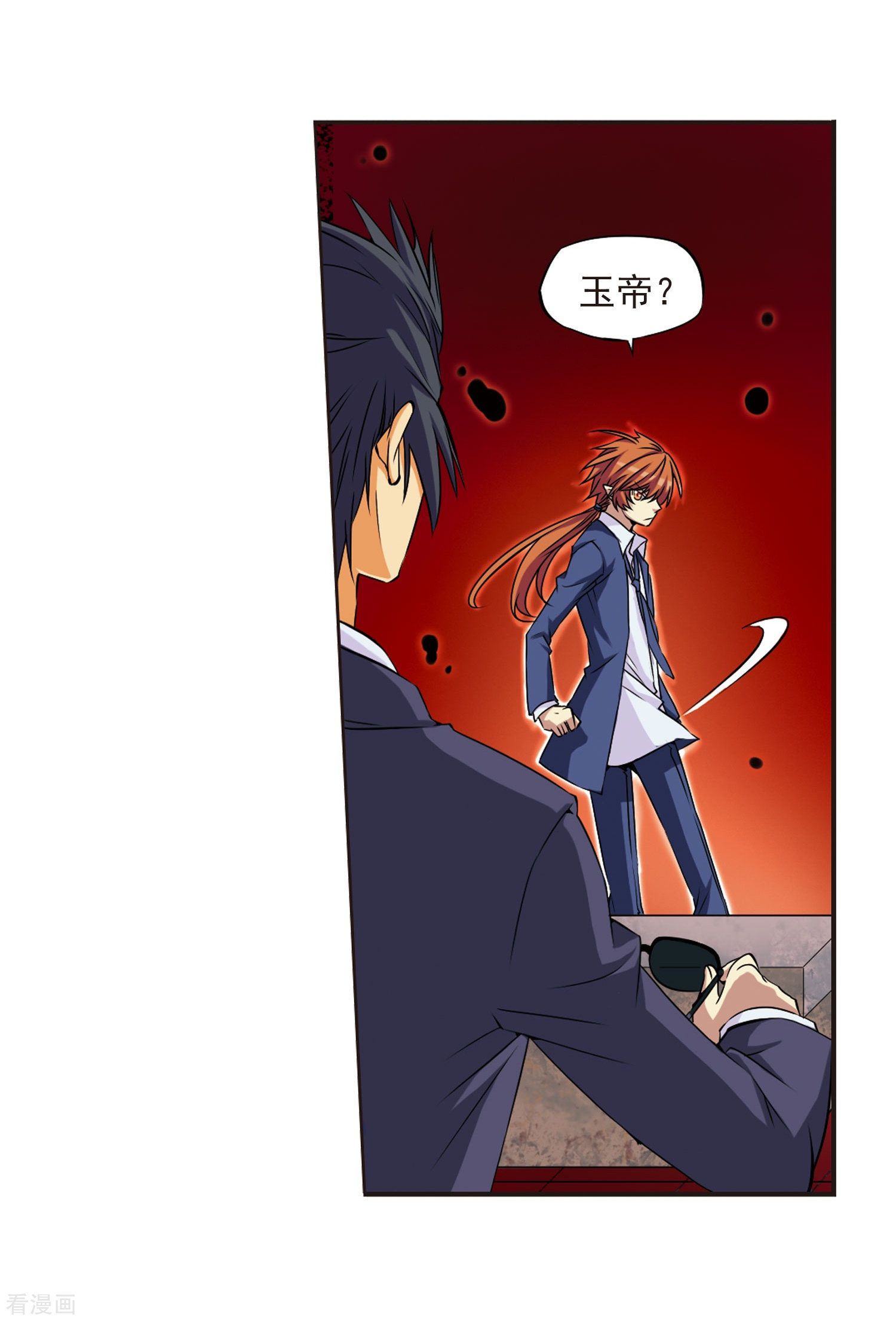 三眼哮天录第18话 玉帝的挑衅