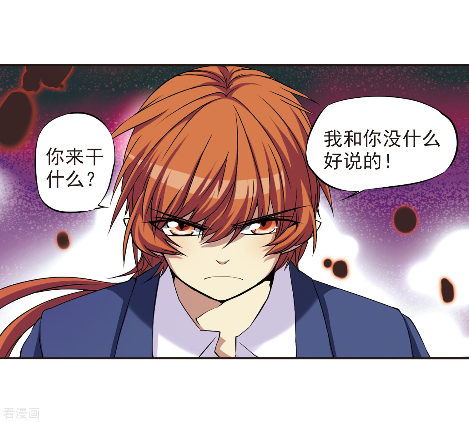 三眼哮天录第18话 玉帝的挑衅