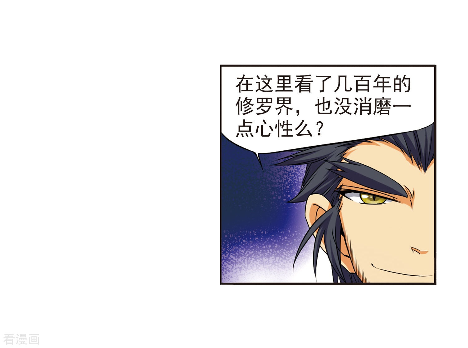 三眼哮天录第18话 玉帝的挑衅