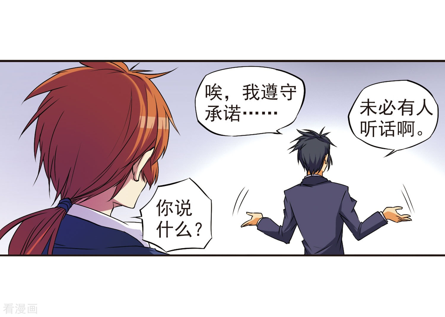 三眼哮天录第18话 玉帝的挑衅