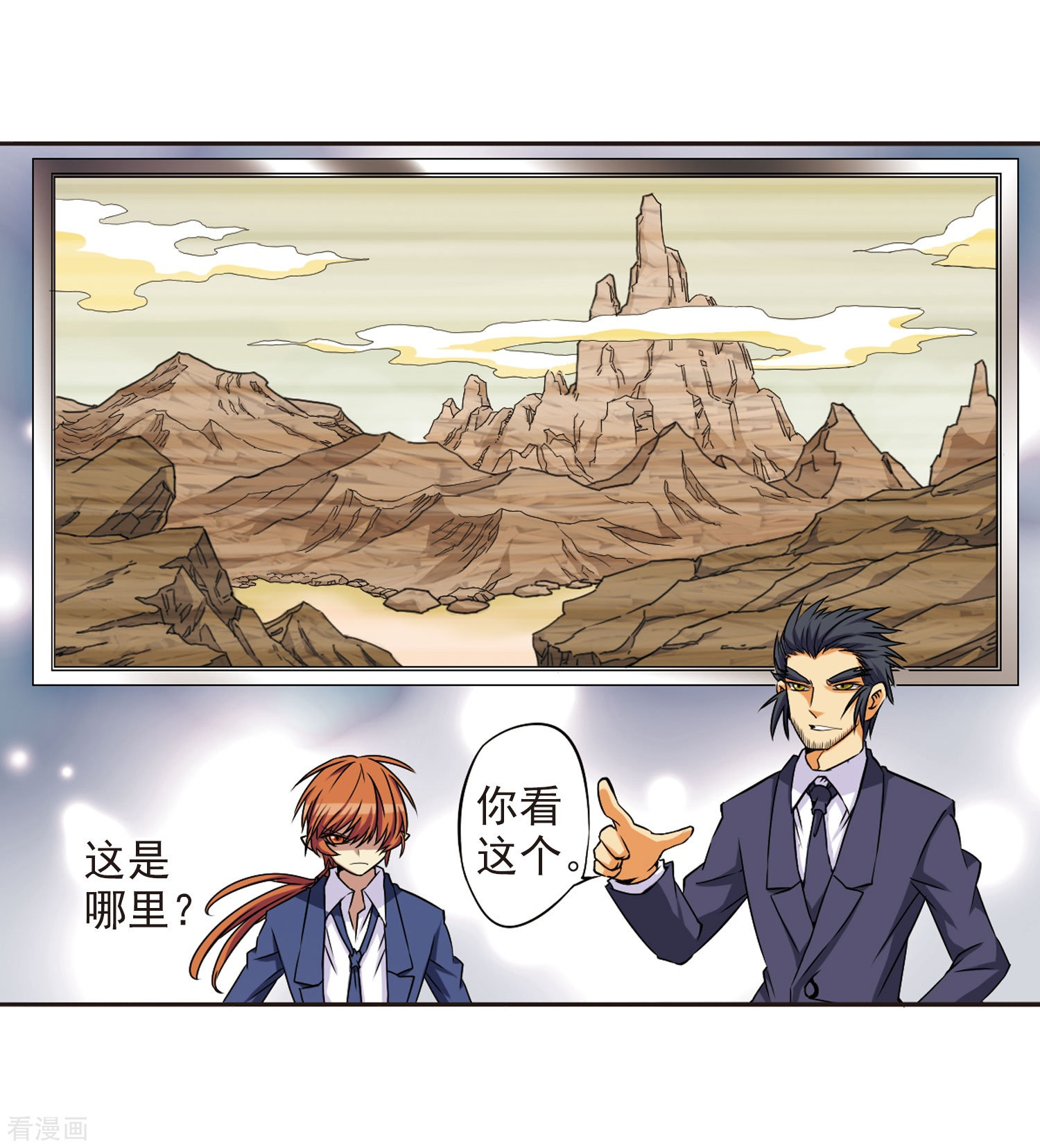 三眼哮天录第18话 玉帝的挑衅