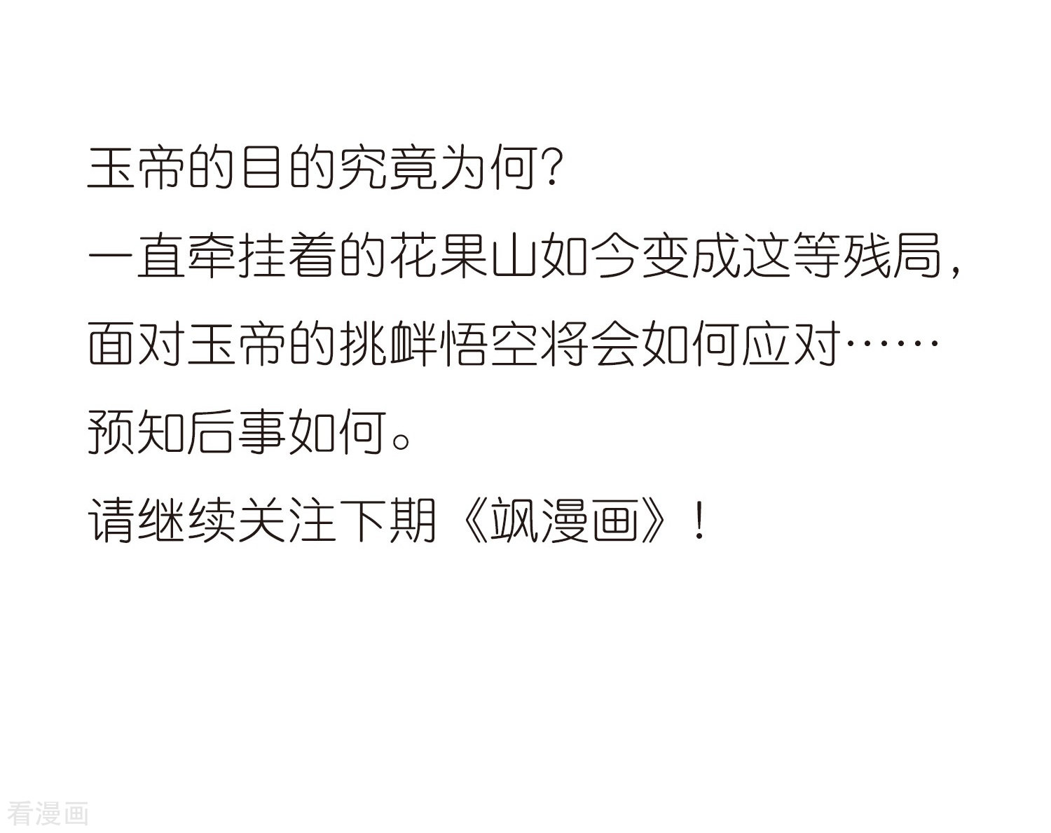 三眼哮天录第18话 玉帝的挑衅