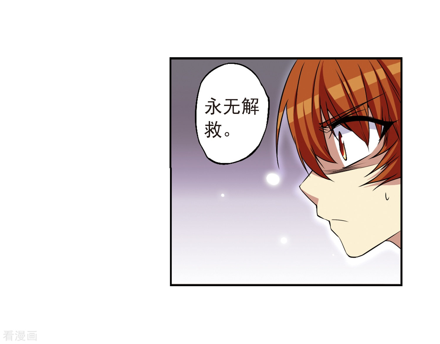 三眼哮天录第19话 月冰石
