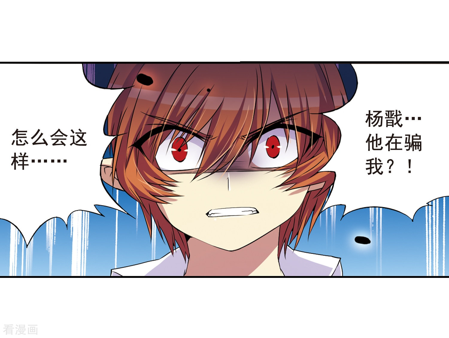 三眼哮天录第19话 月冰石