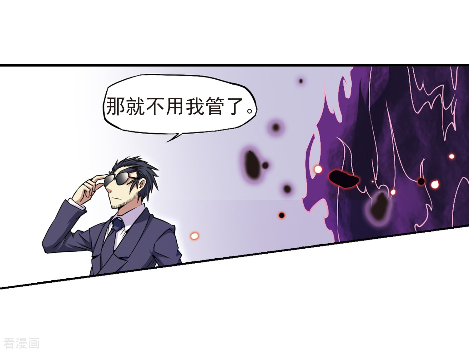 三眼哮天录第19话 月冰石