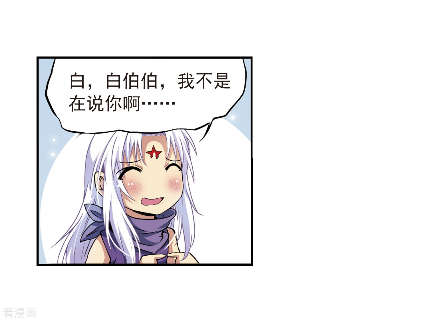 三眼哮天录第20话 说不出口的秘密