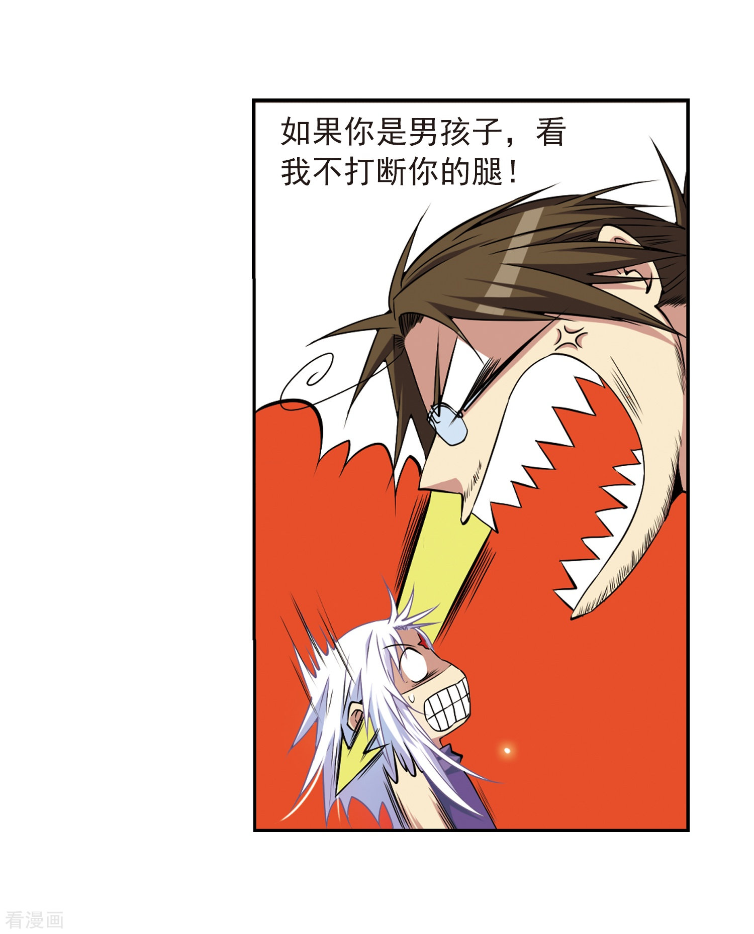 三眼哮天录第20话 说不出口的秘密