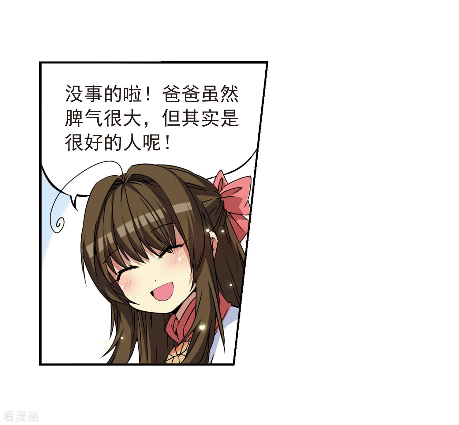 三眼哮天录第20话 说不出口的秘密