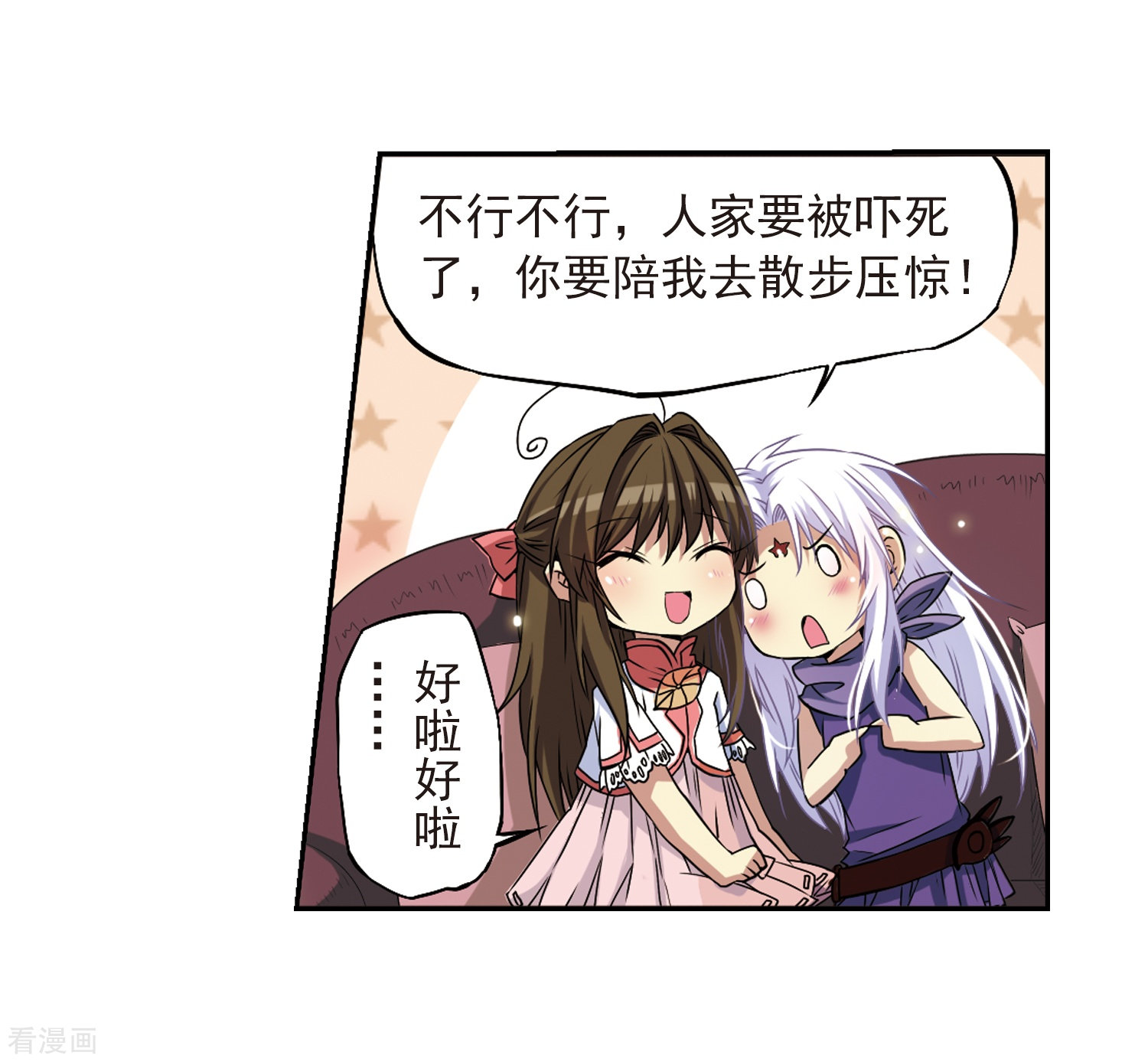 三眼哮天录第20话 说不出口的秘密