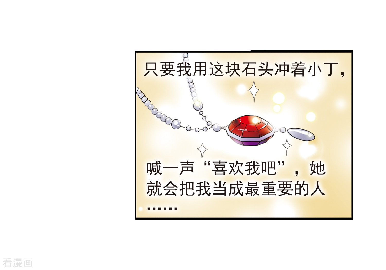 三眼哮天录第20话 说不出口的秘密