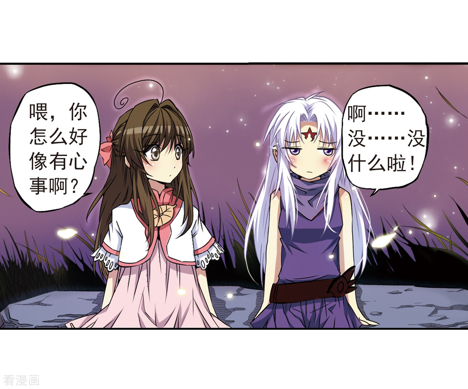 三眼哮天录第20话 说不出口的秘密