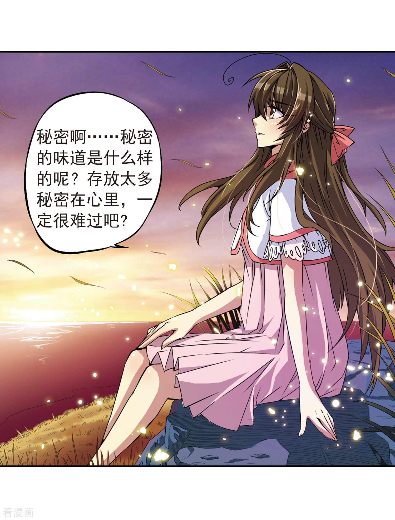 三眼哮天录第20话 说不出口的秘密