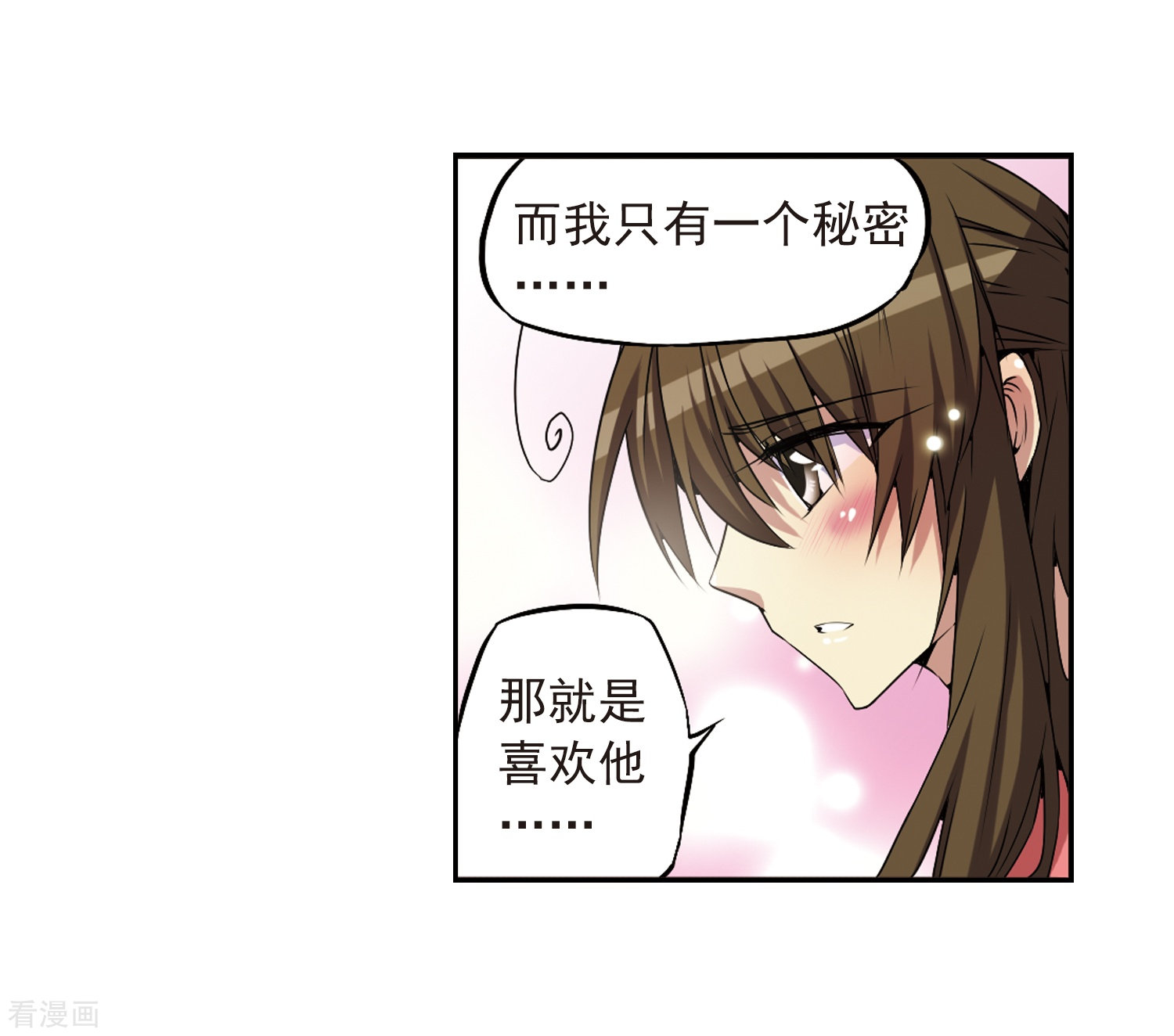 三眼哮天录第20话 说不出口的秘密