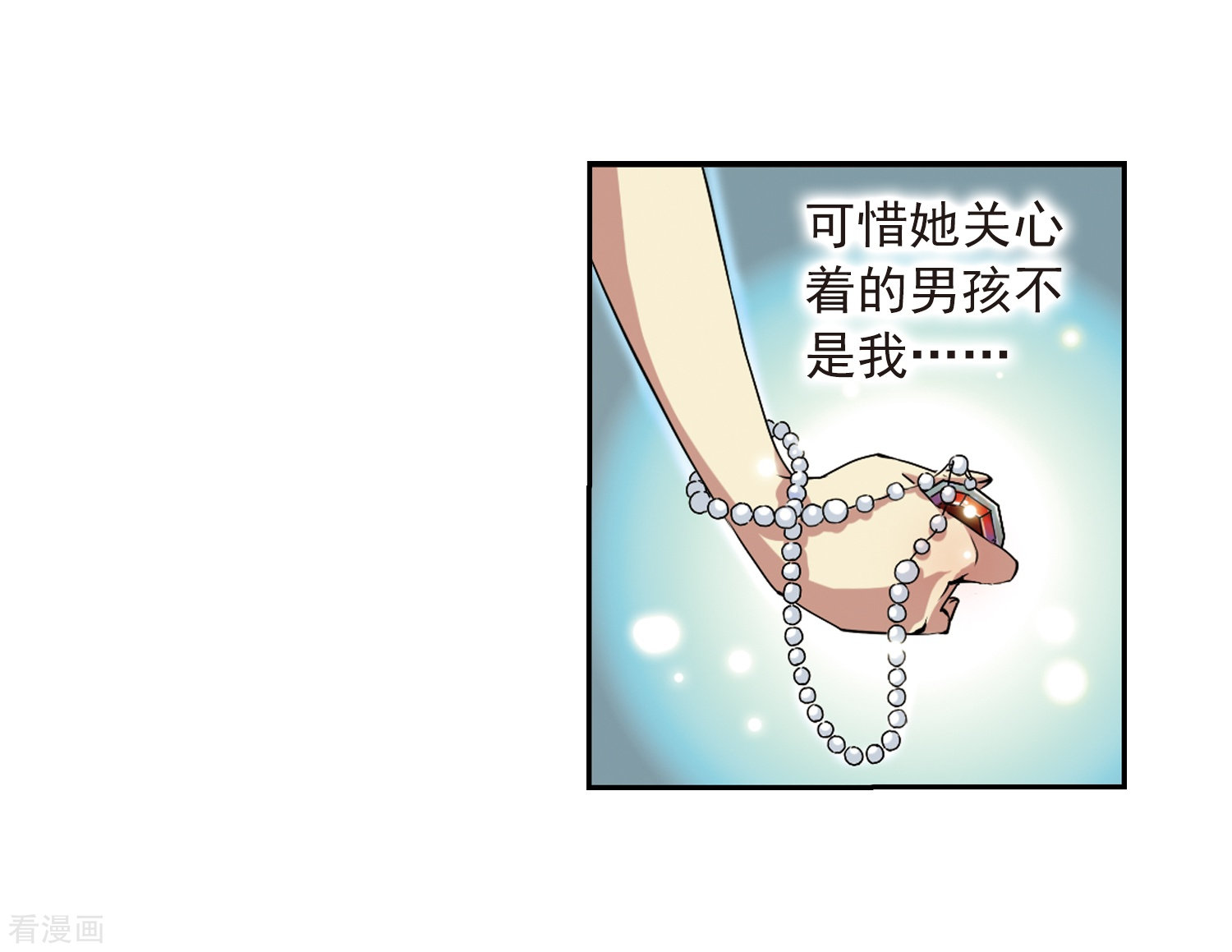 三眼哮天录第20话 说不出口的秘密