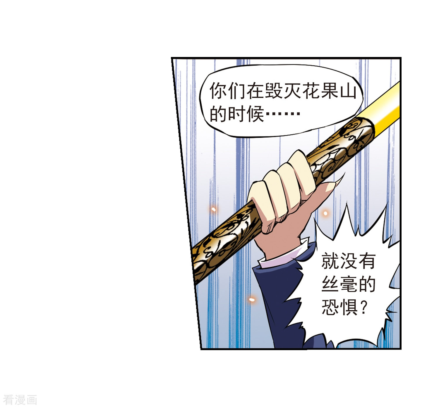 三眼哮天录第22话 三人行必有我师