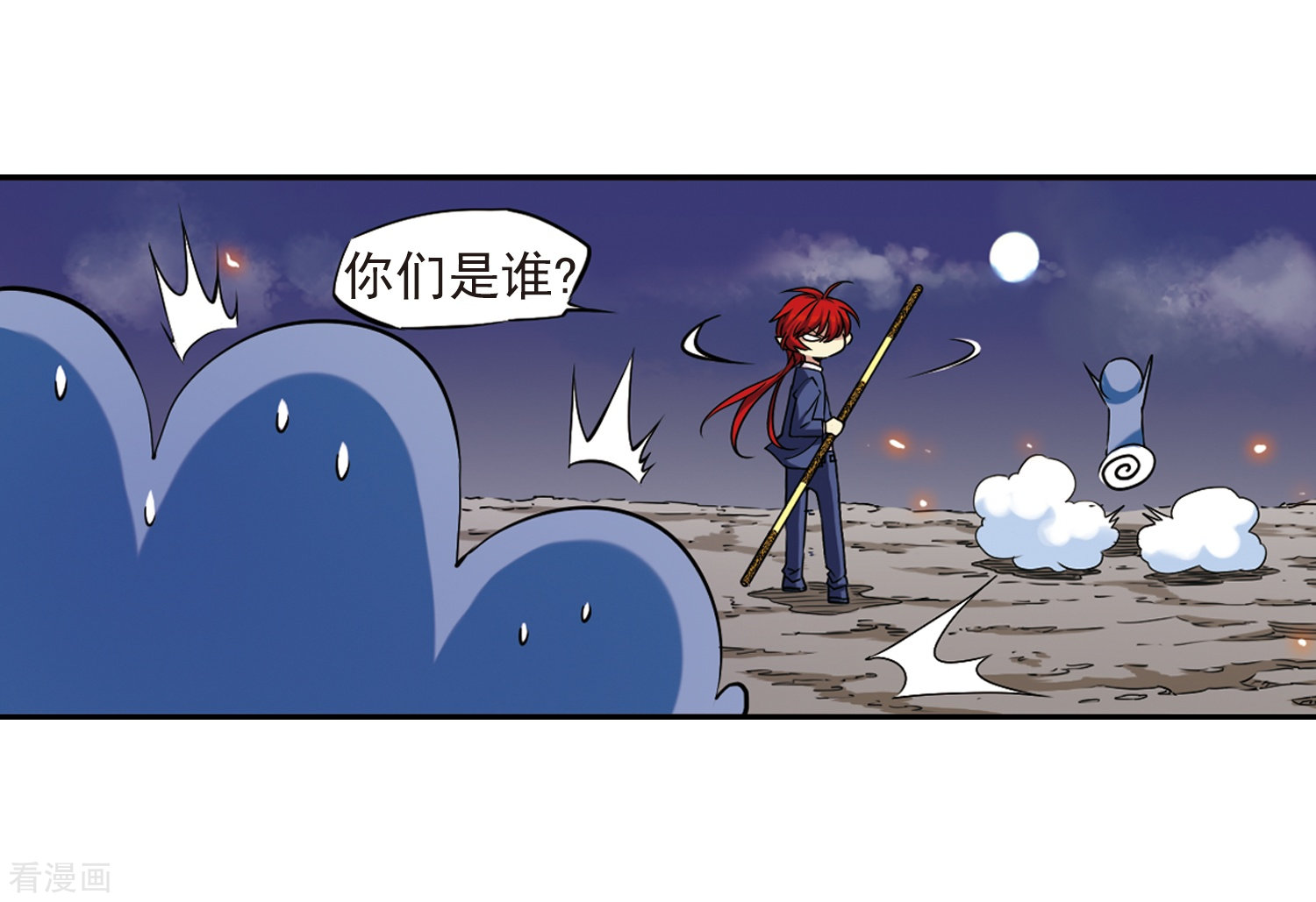 三眼哮天录第22话 三人行必有我师