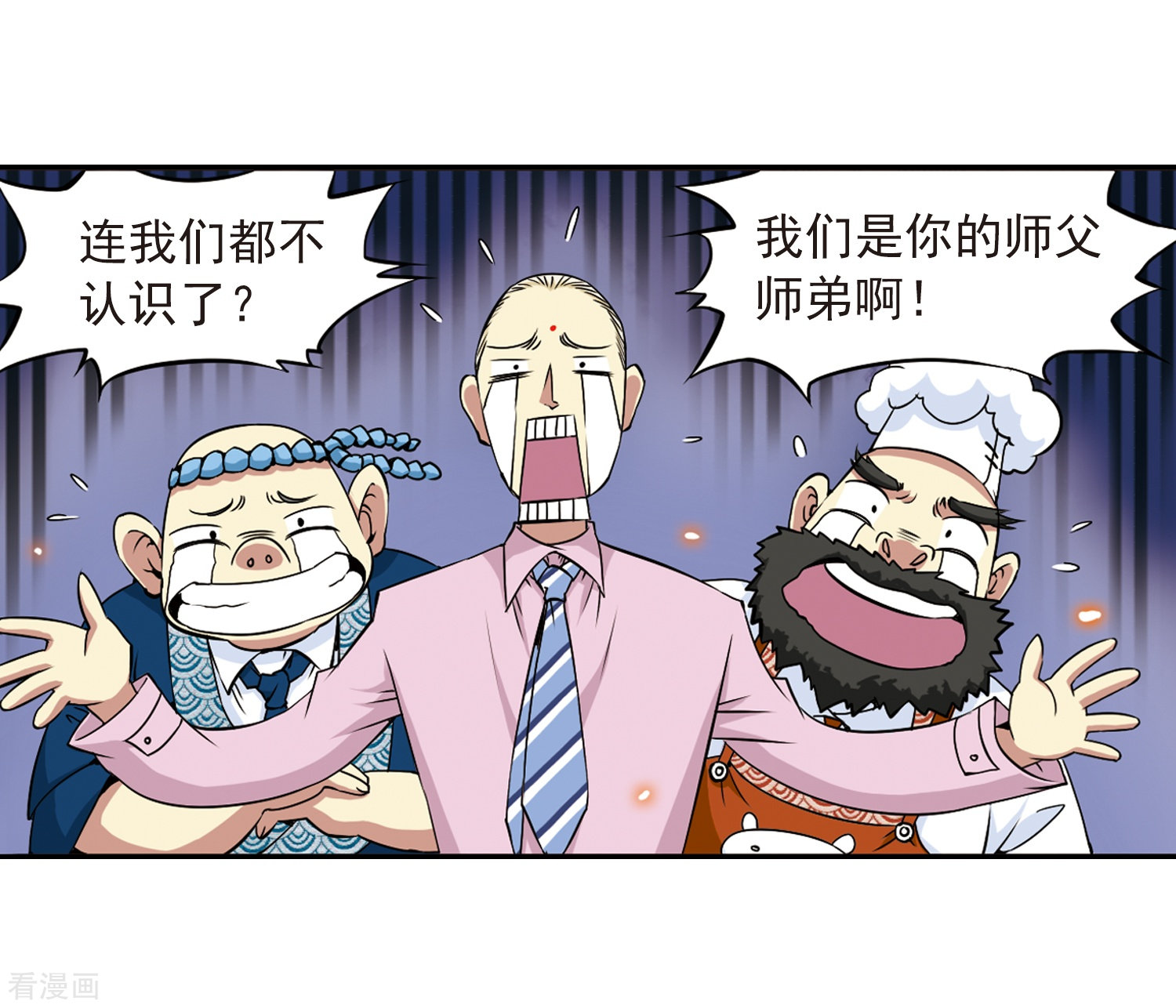 三眼哮天录第22话 三人行必有我师