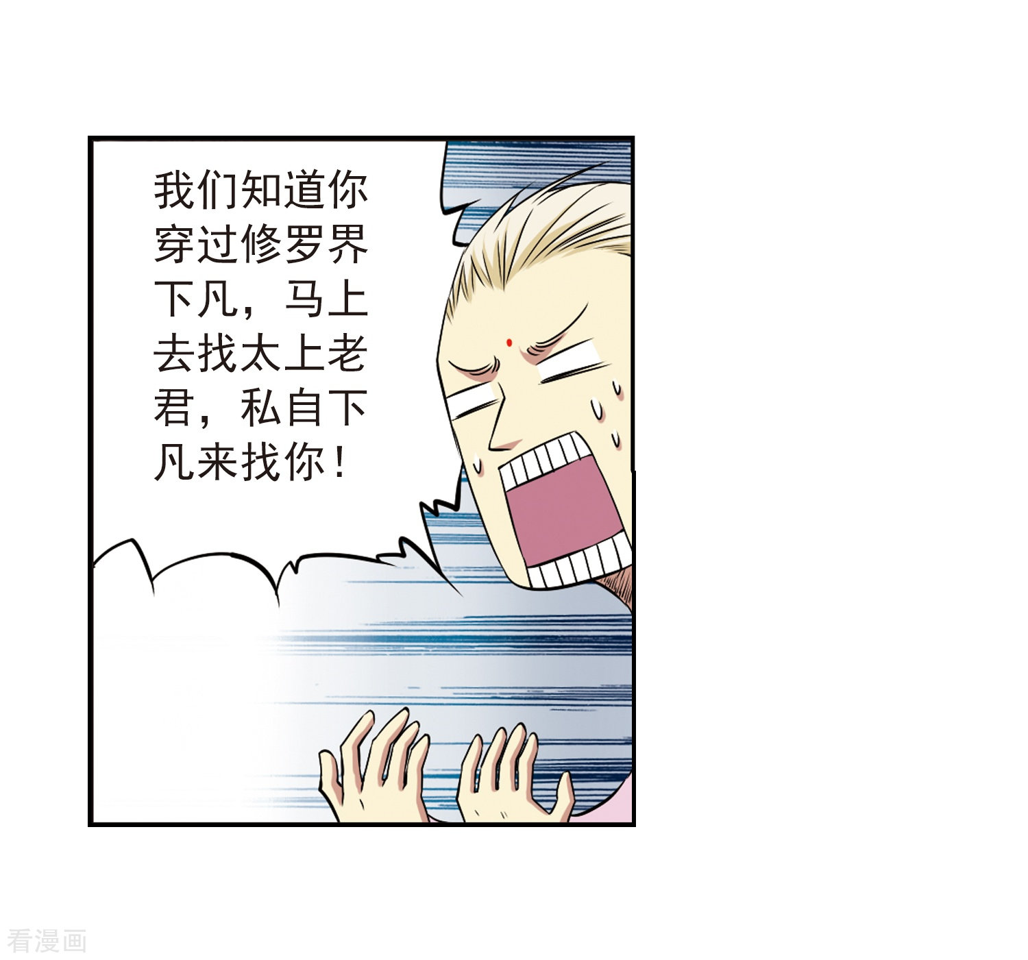 三眼哮天录第22话 三人行必有我师