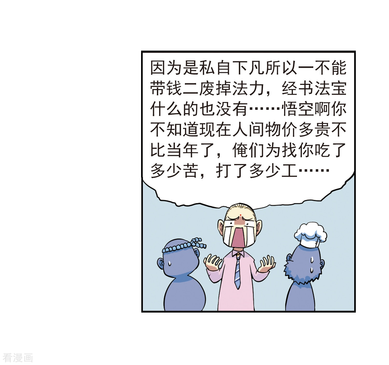 三眼哮天录第22话 三人行必有我师
