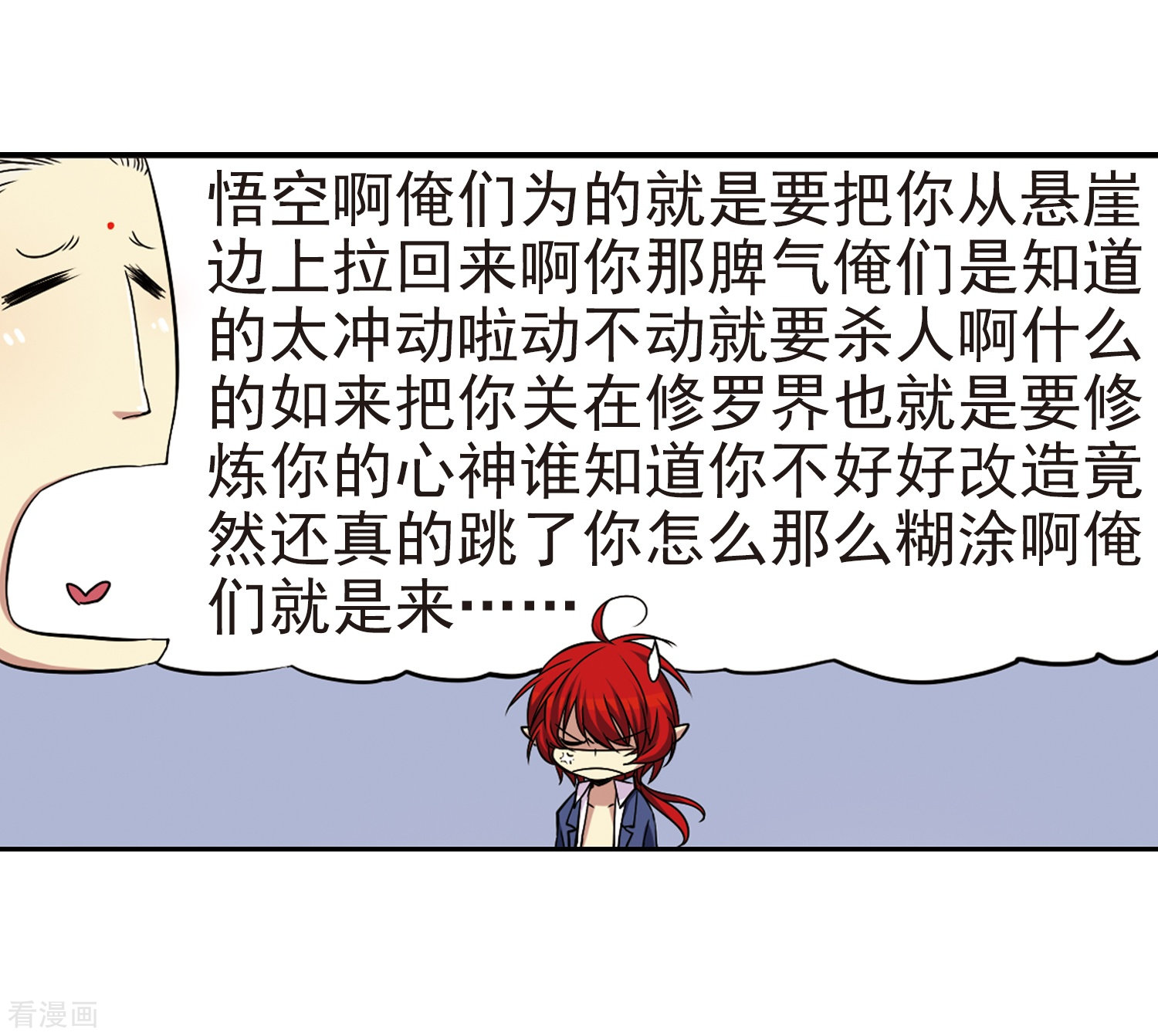 三眼哮天录第22话 三人行必有我师