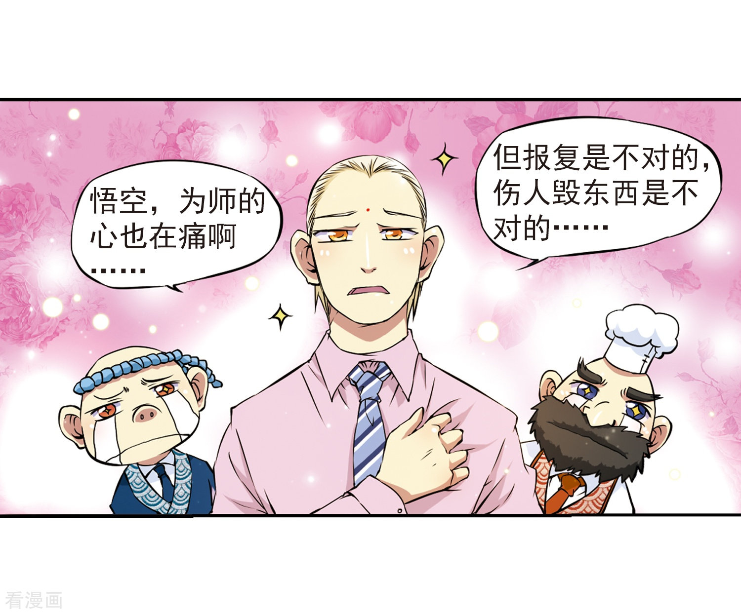 三眼哮天录第22话 三人行必有我师