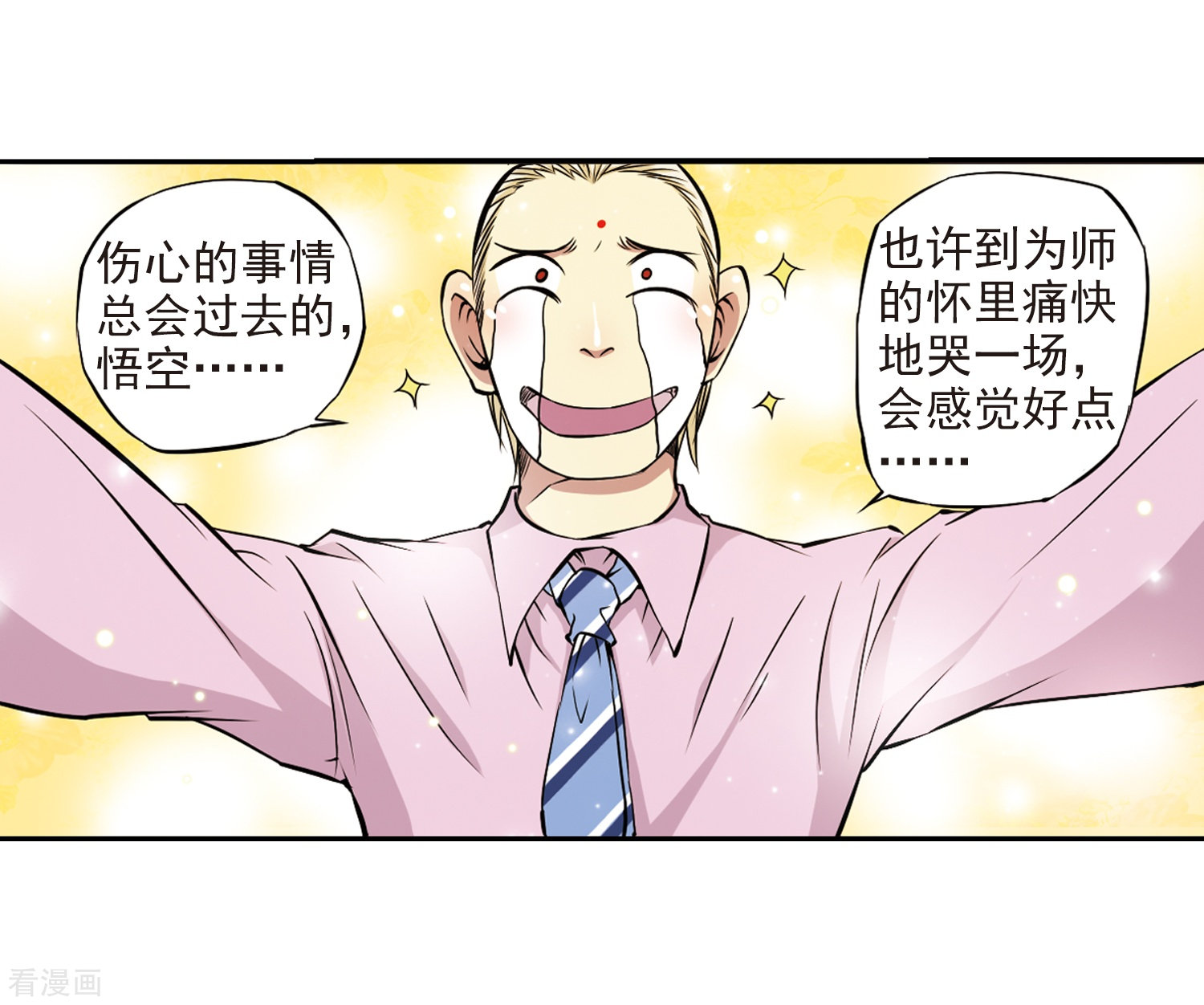 三眼哮天录第22话 三人行必有我师