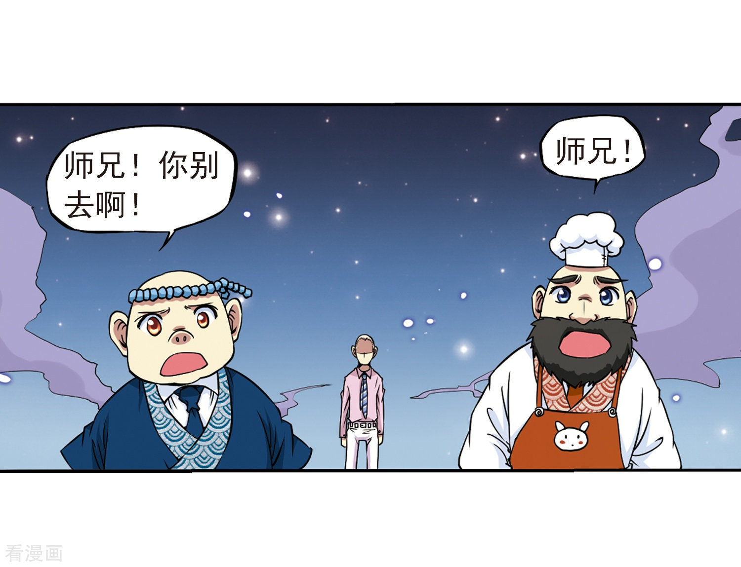三眼哮天录第22话 三人行必有我师