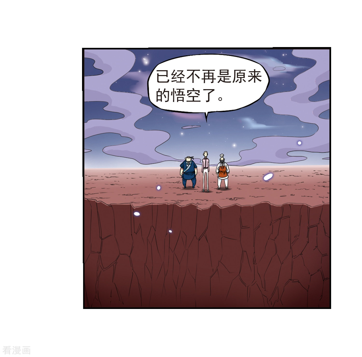 三眼哮天录第22话 三人行必有我师