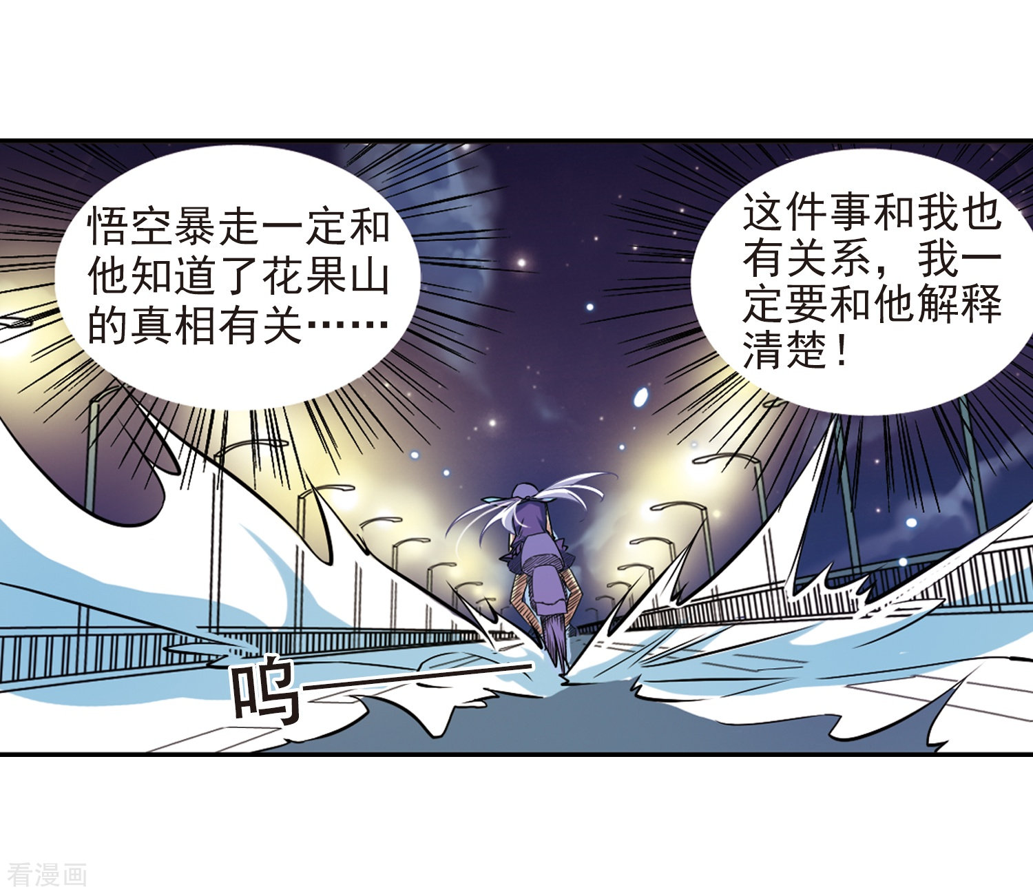 三眼哮天录第22话 三人行必有我师