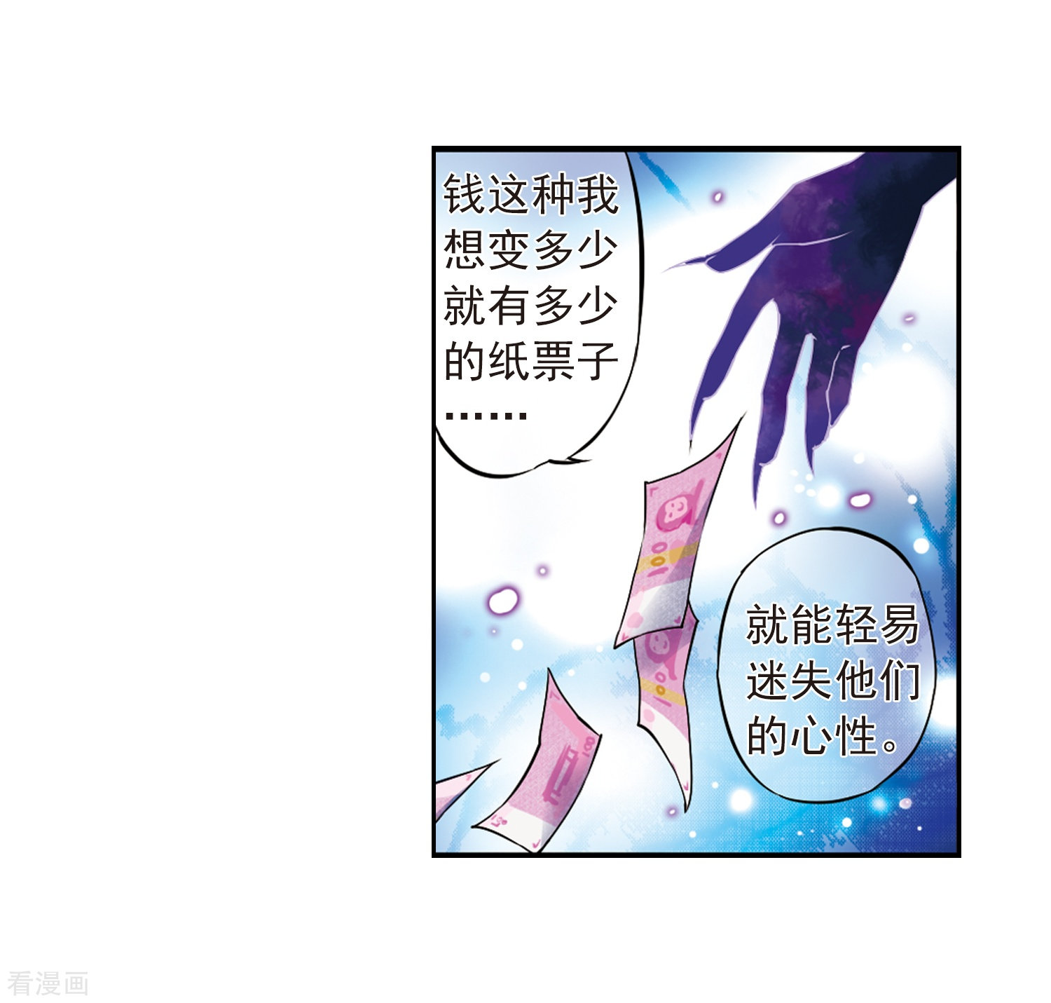 三眼哮天录第23话 毁灭一切