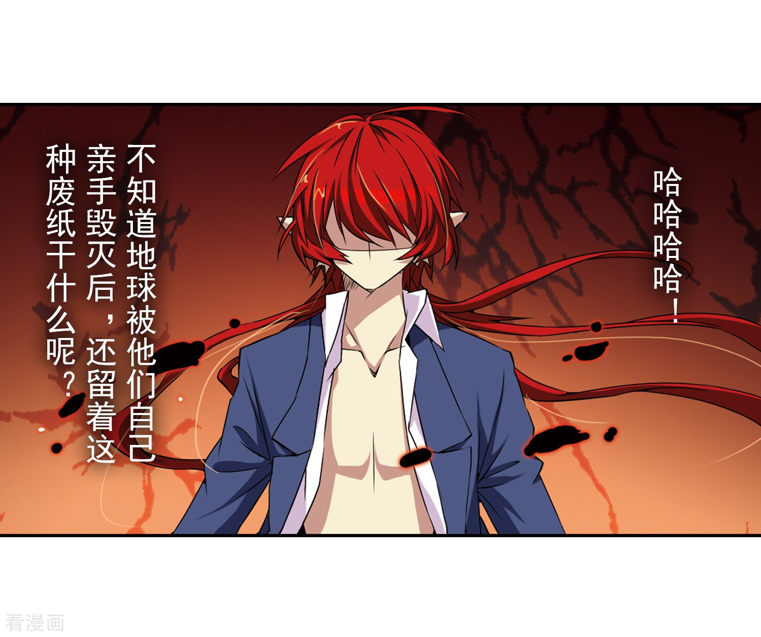 三眼哮天录第23话 毁灭一切