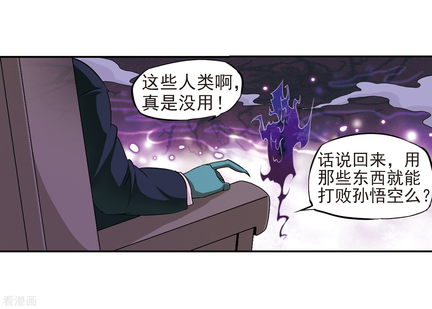 三眼哮天录第23话 毁灭一切