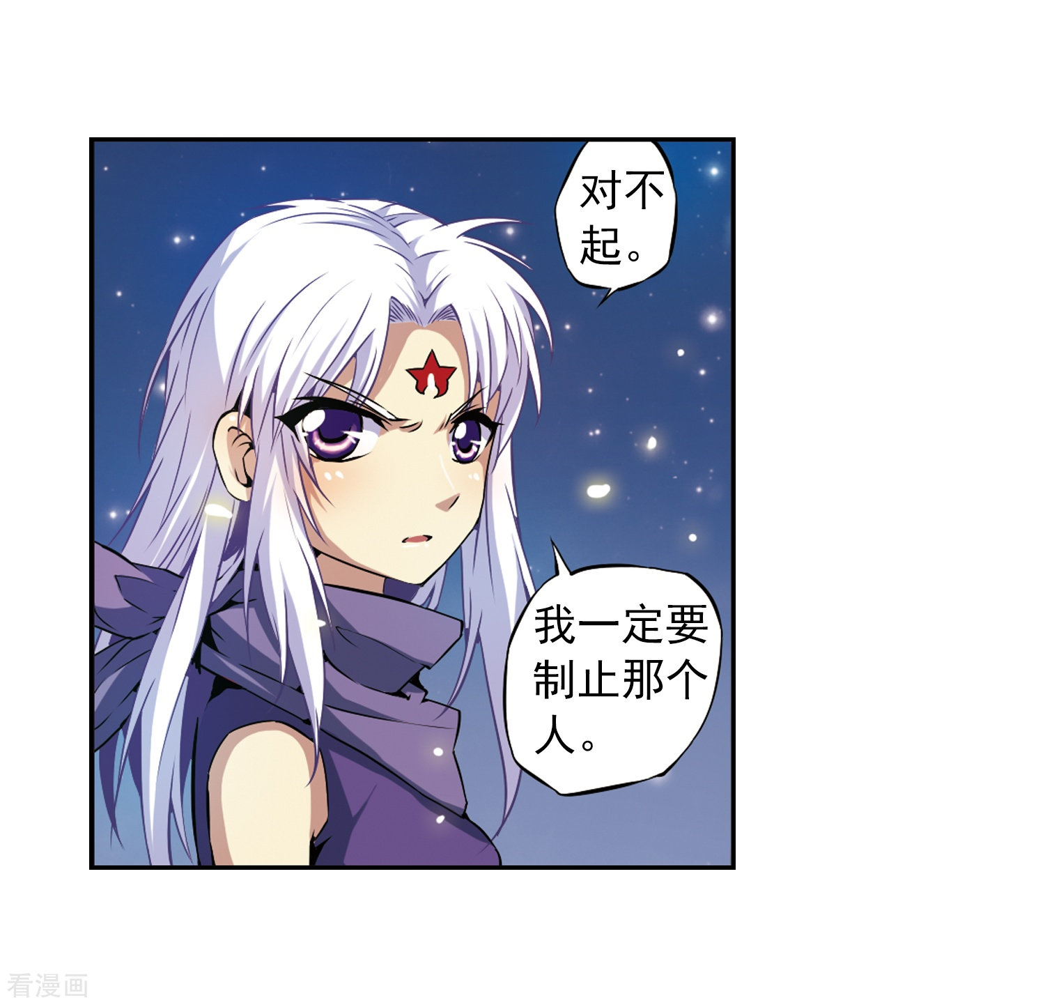 三眼哮天录第24话 再次相见时...