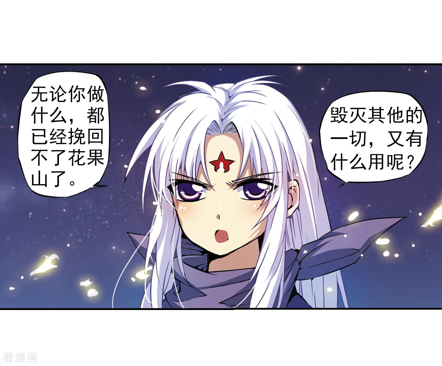 三眼哮天录第24话 再次相见时...
