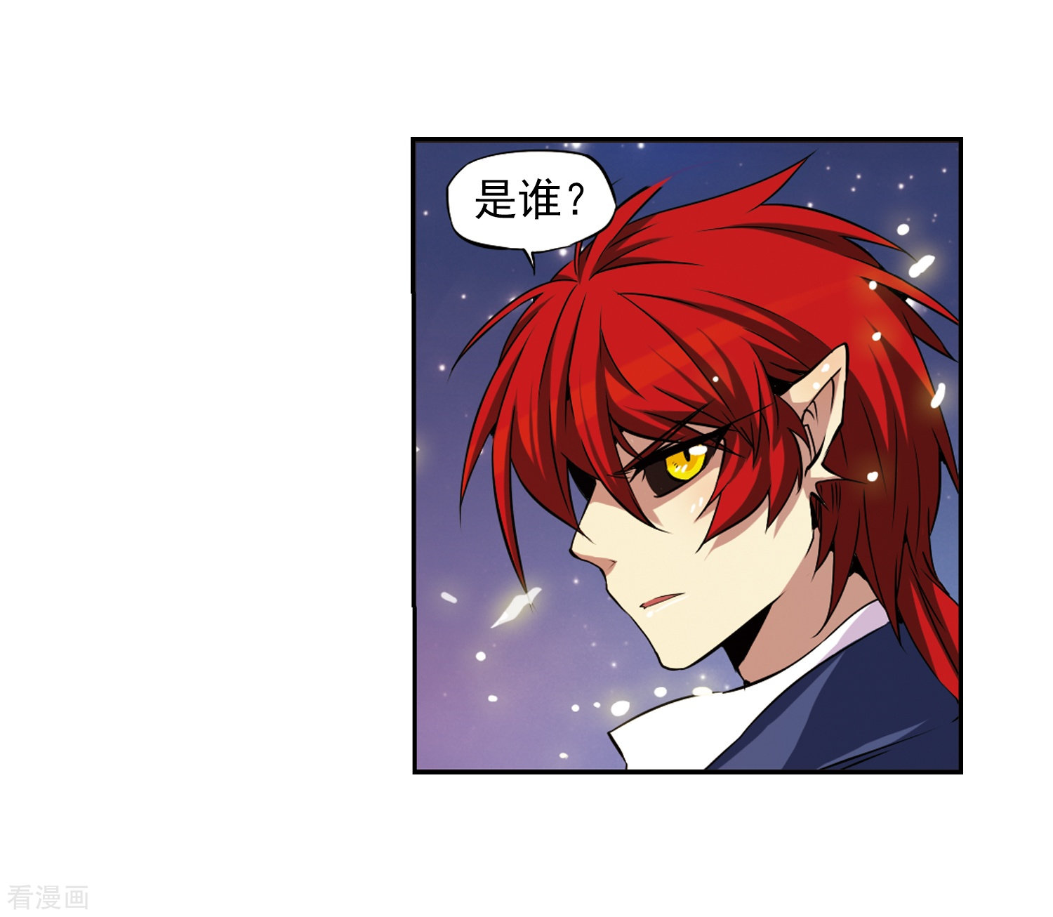 三眼哮天录第24话 再次相见时...