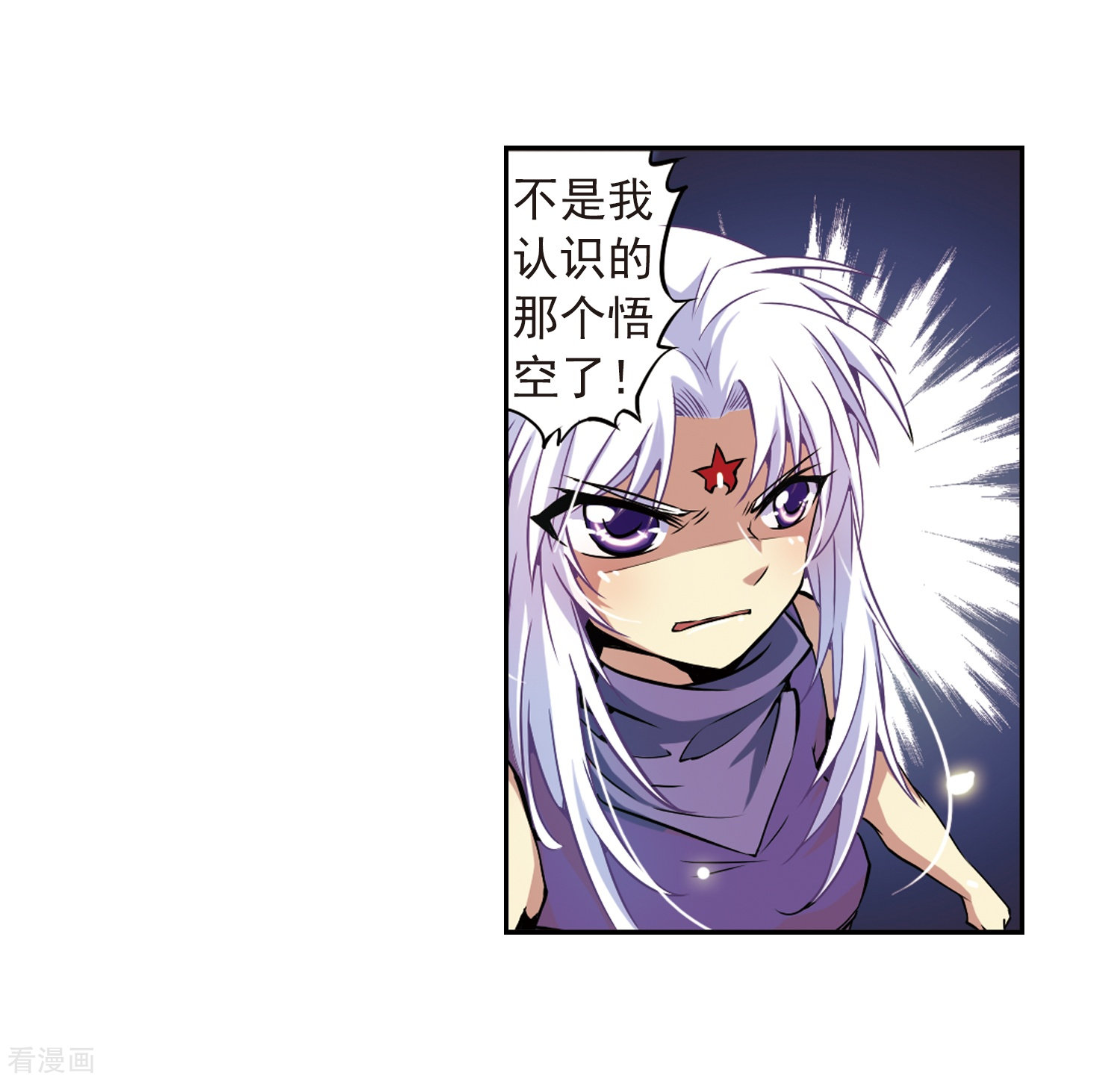 三眼哮天录第24话 再次相见时...