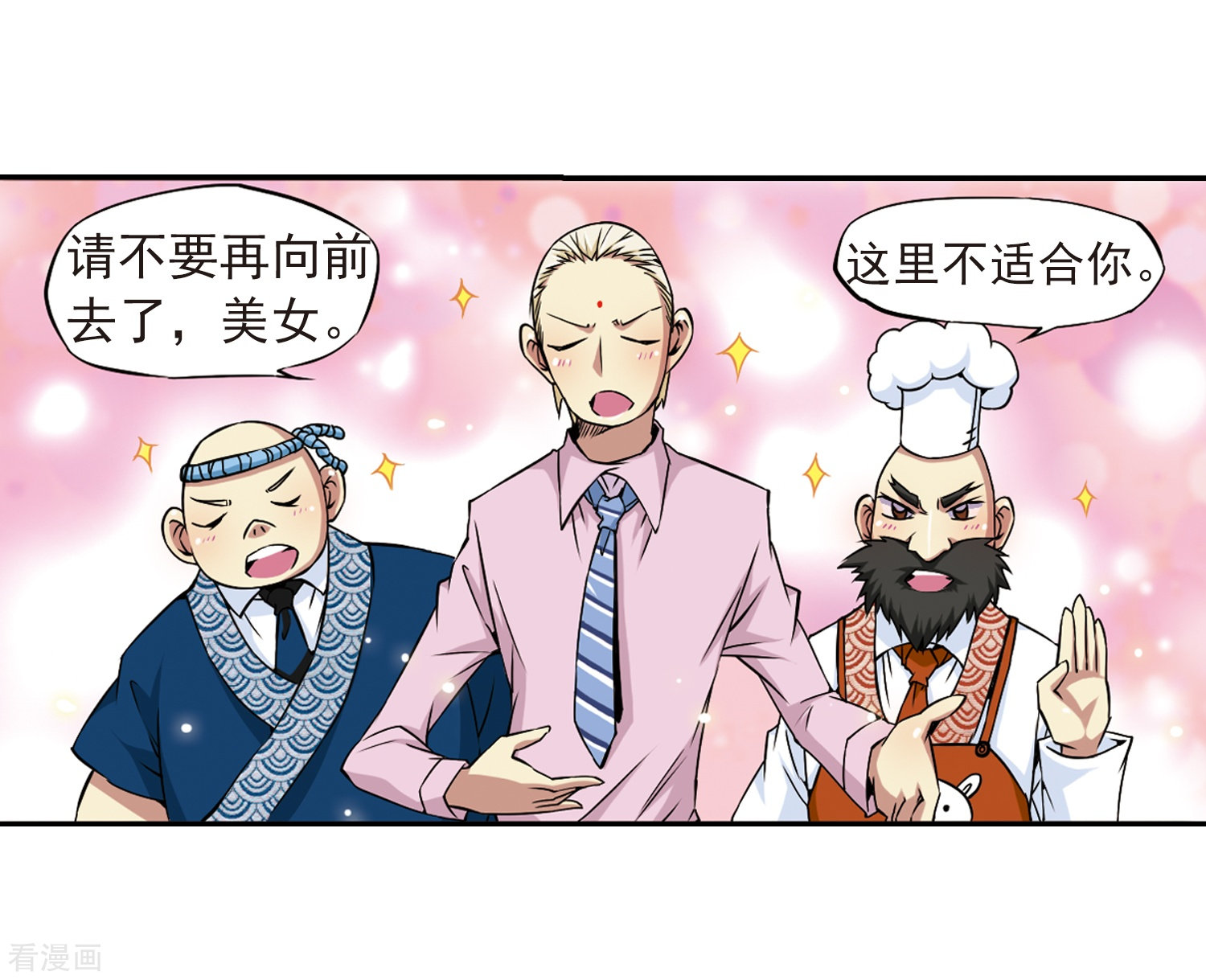 三眼哮天录第24话 再次相见时...