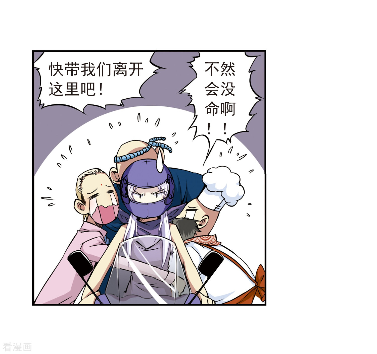 三眼哮天录第24话 再次相见时...