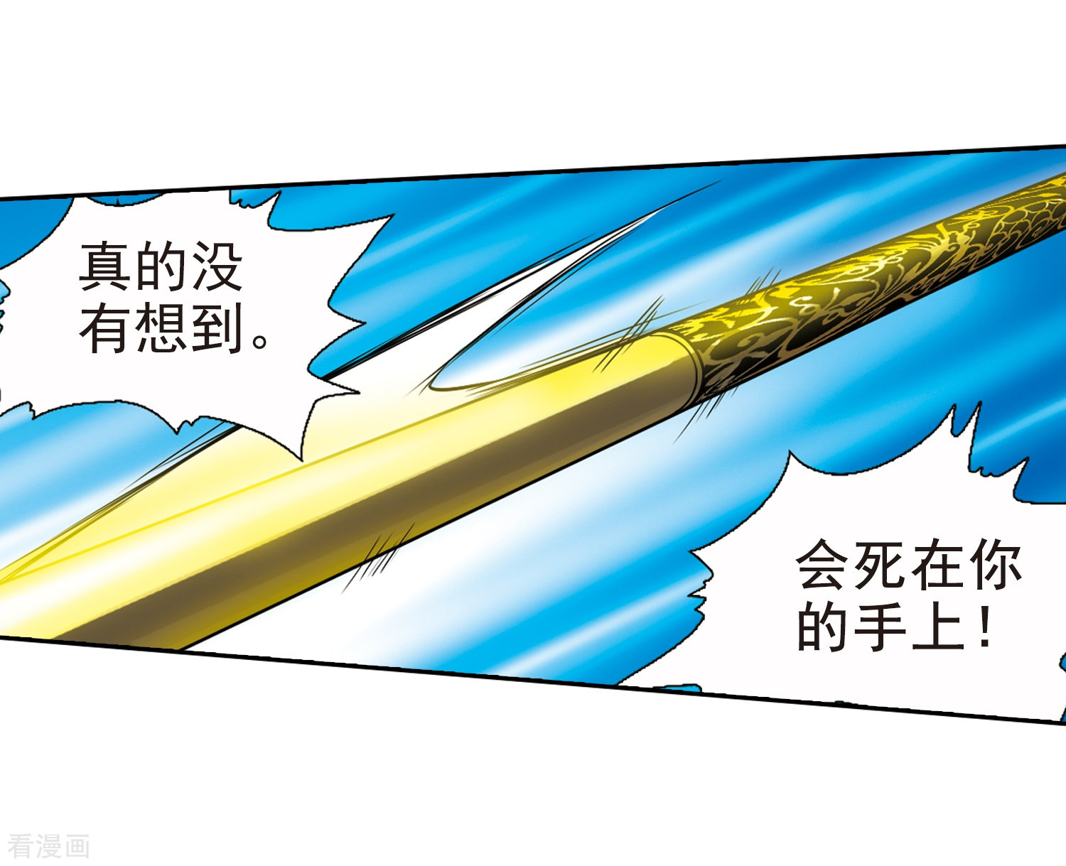 三眼哮天录第25话 意想不到的突变