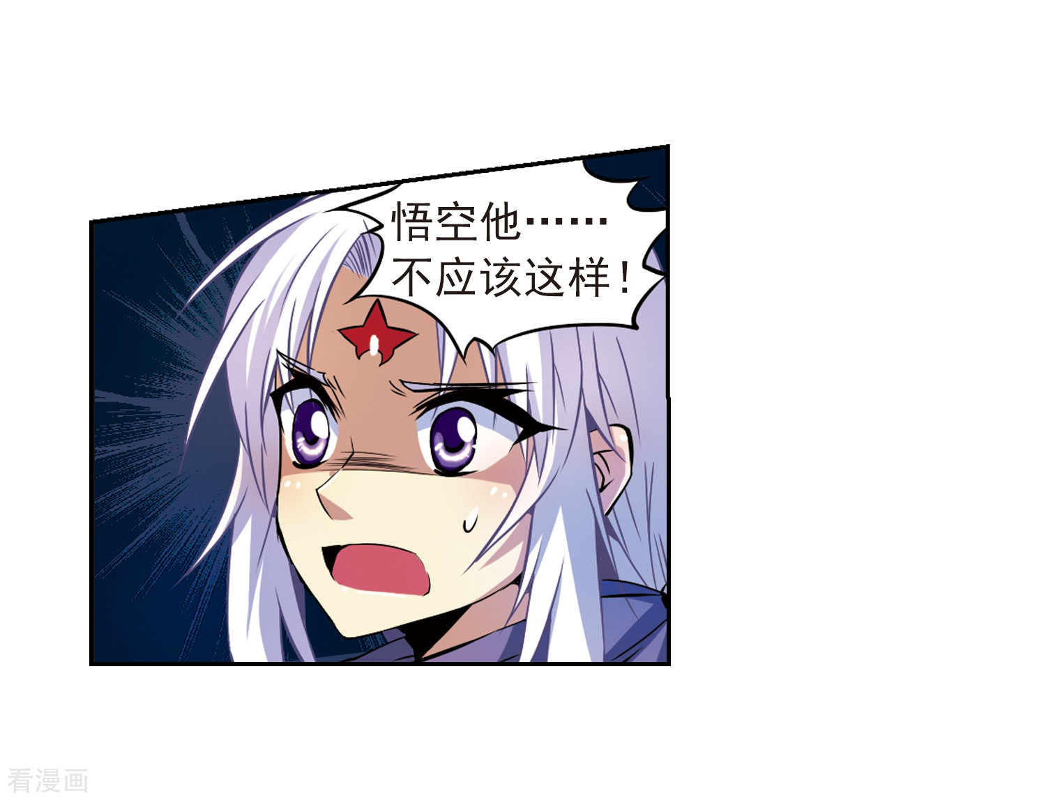 三眼哮天录第26话 蓝缡vs悟空