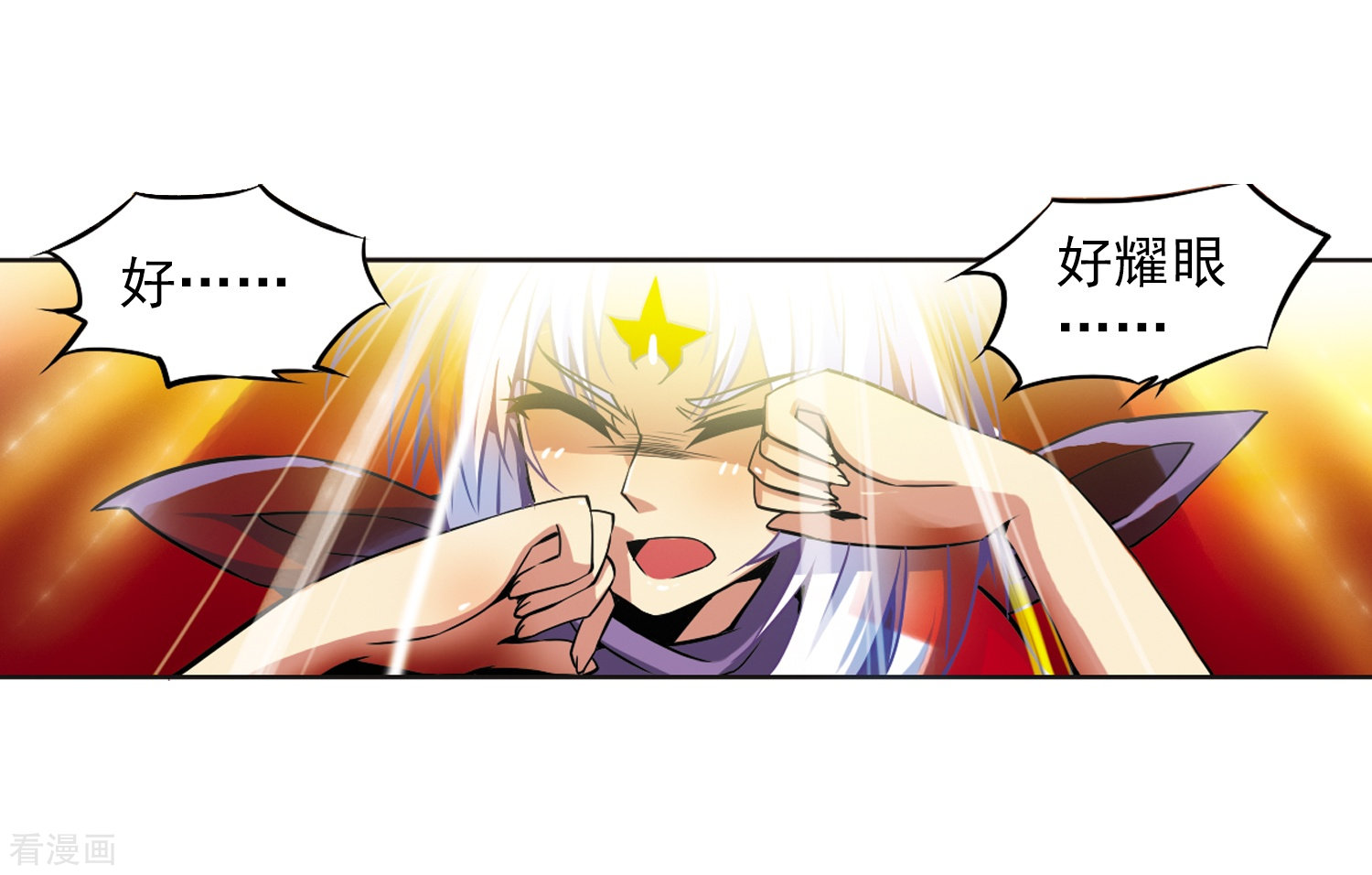 三眼哮天录第28话 喜欢我吧