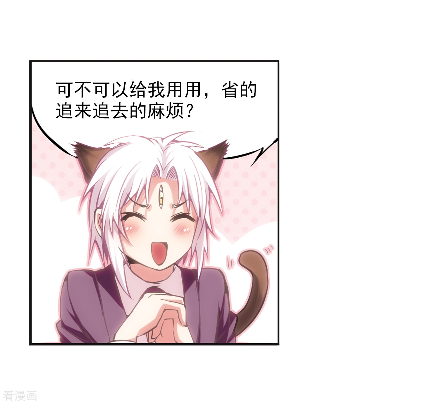三眼哮天录第28话 喜欢我吧