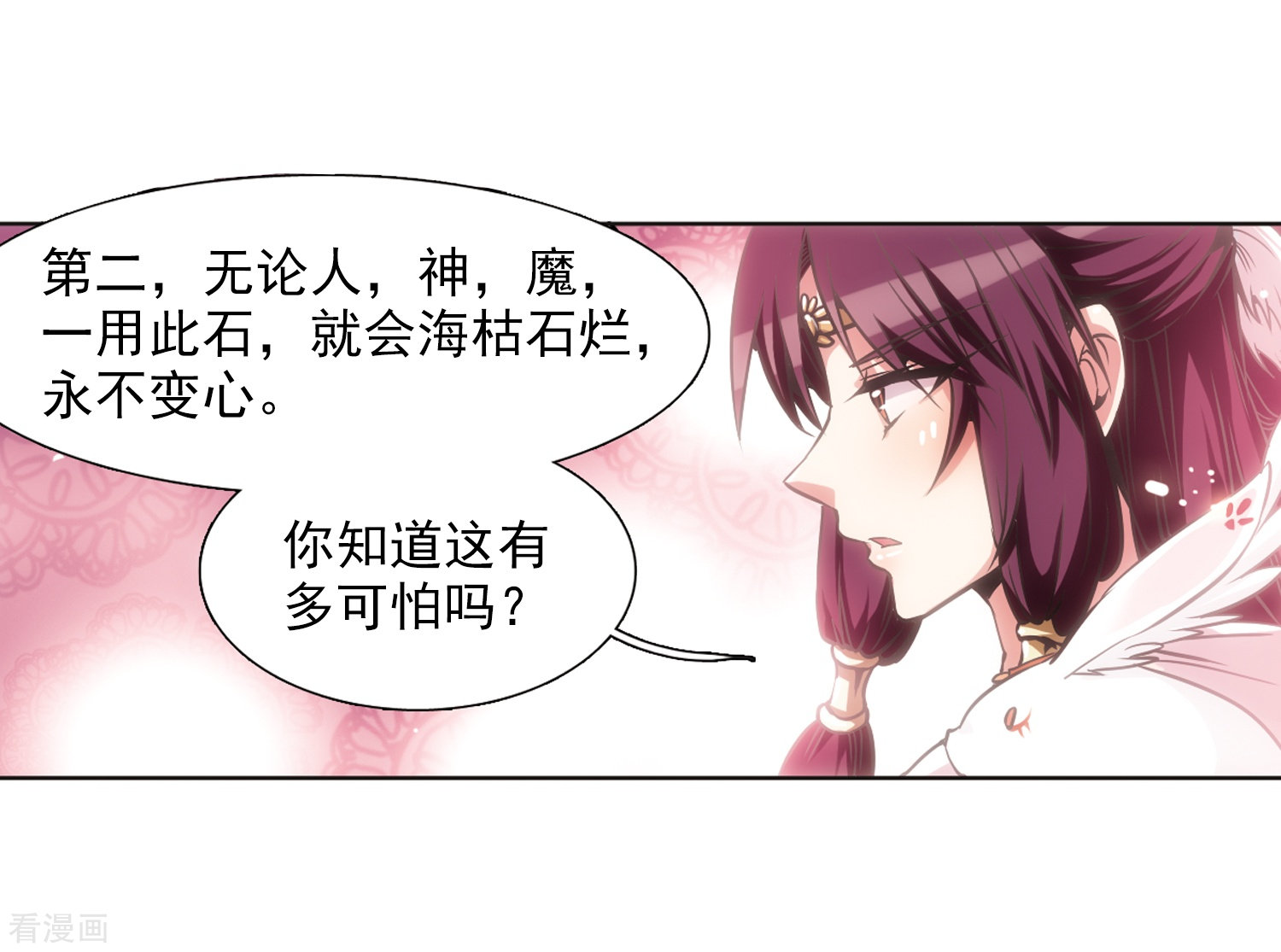 三眼哮天录第28话 喜欢我吧