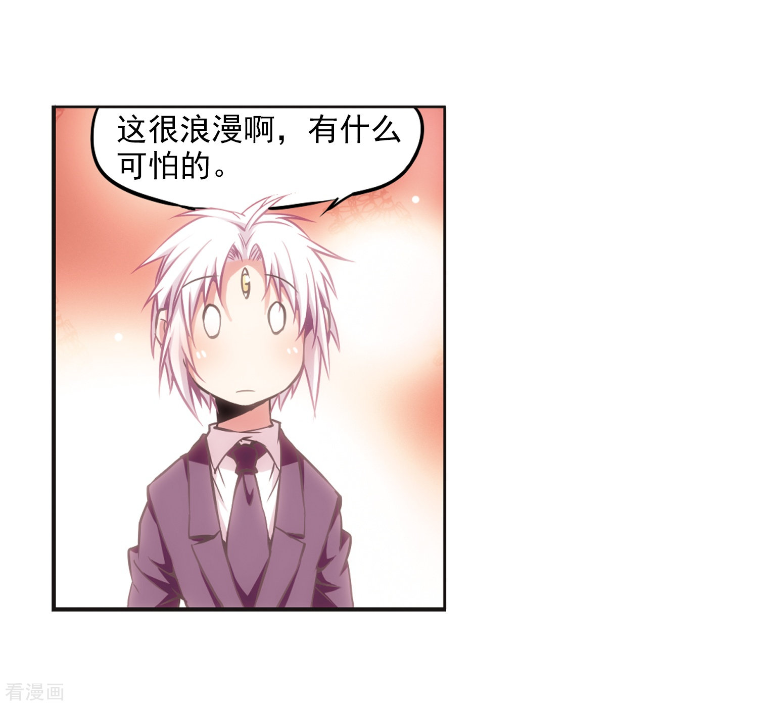 三眼哮天录第28话 喜欢我吧