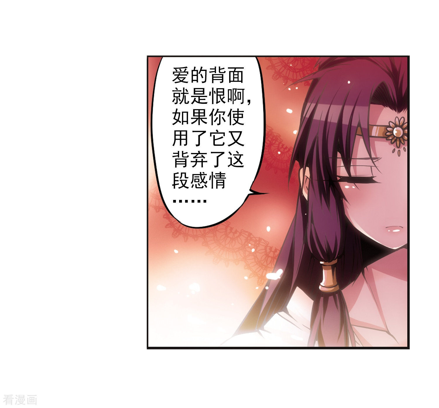 三眼哮天录第28话 喜欢我吧