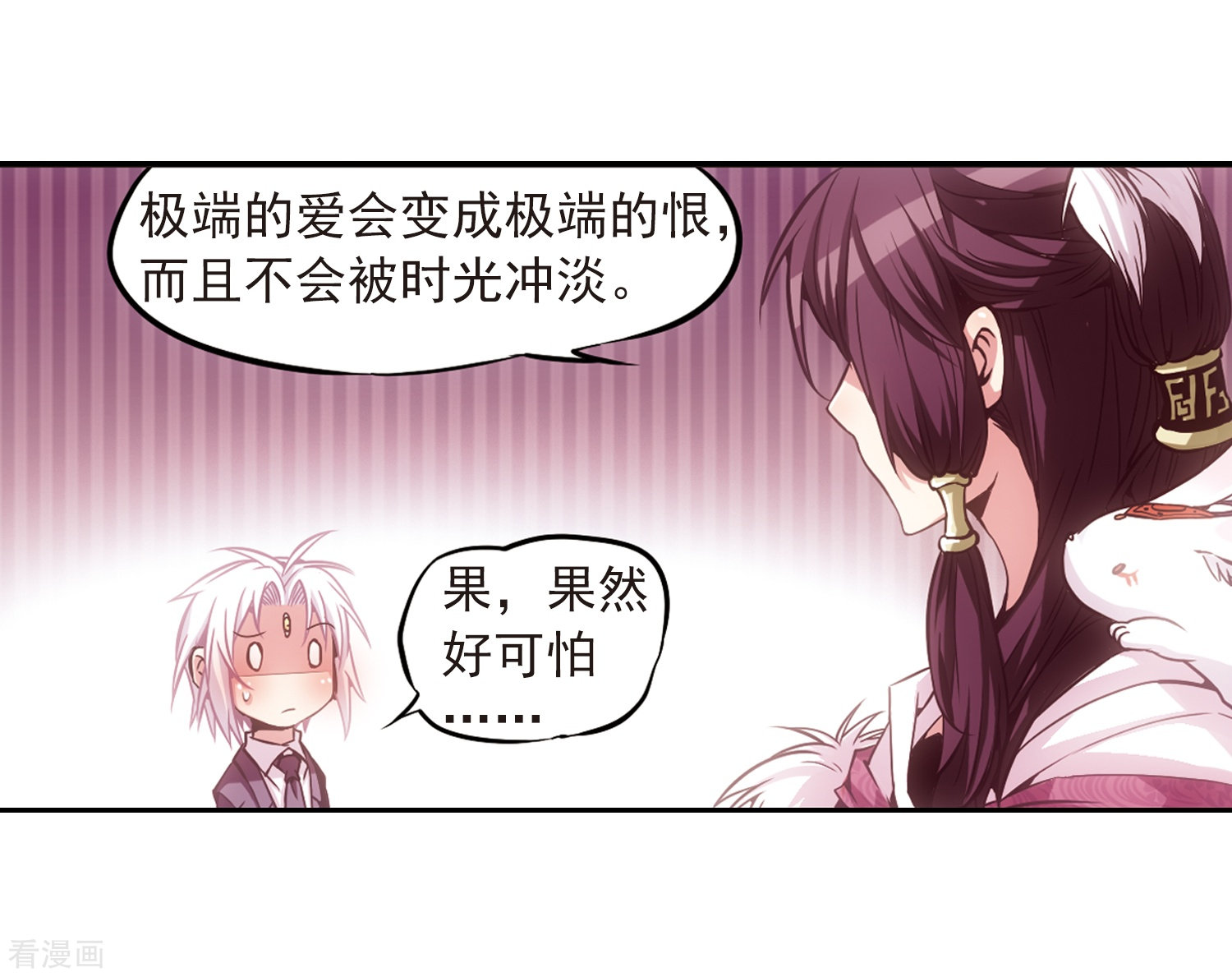 三眼哮天录第28话 喜欢我吧