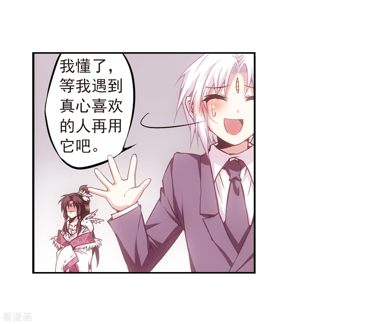 三眼哮天录第28话 喜欢我吧