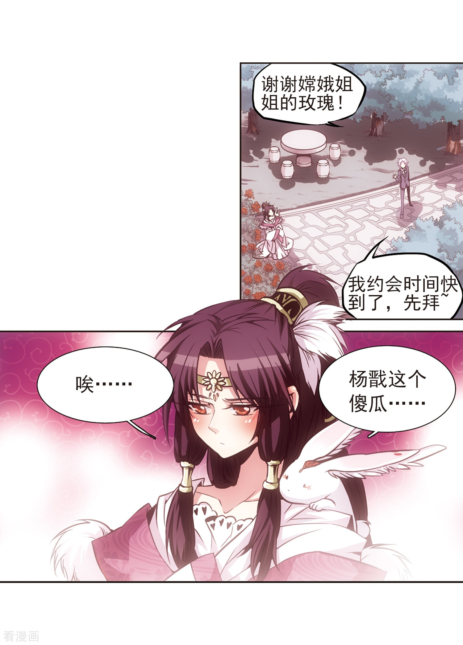 三眼哮天录第28话 喜欢我吧