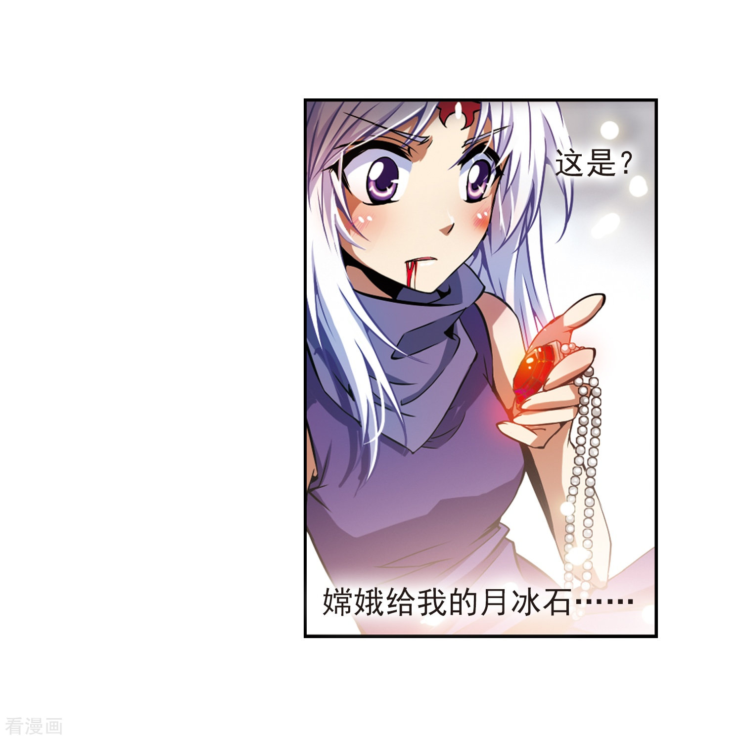 三眼哮天录第28话 喜欢我吧
