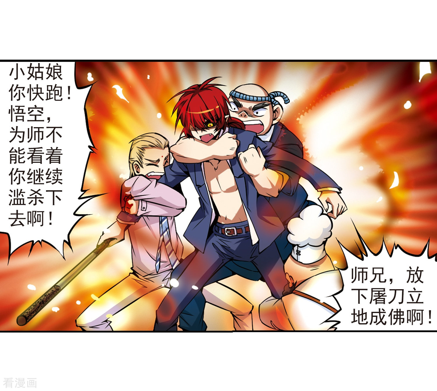 三眼哮天录第28话 喜欢我吧